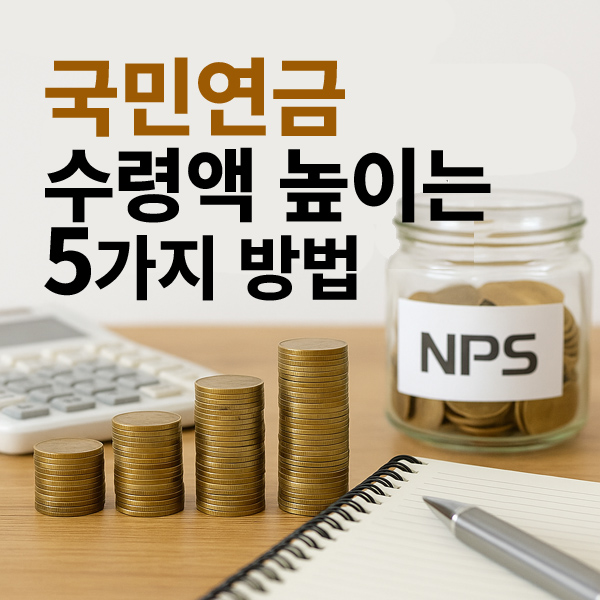 국민연금 수령액