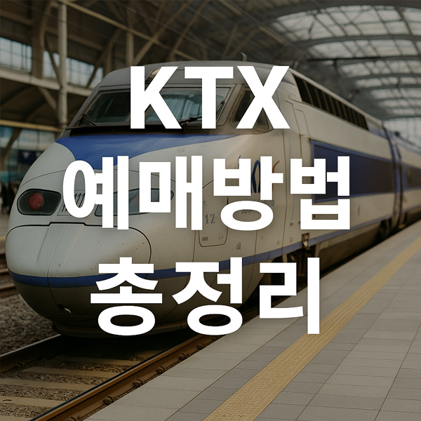 KTX