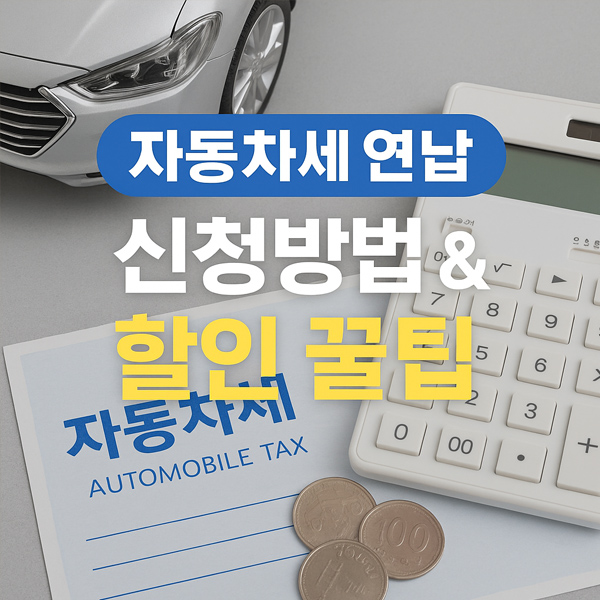 자동차세