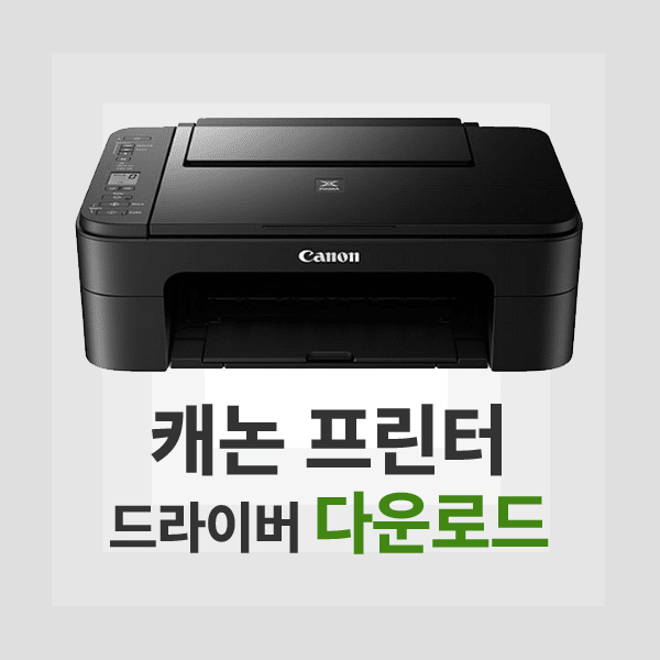 캐논프린터