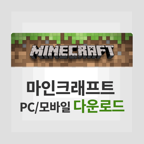 마인크래프트 PC