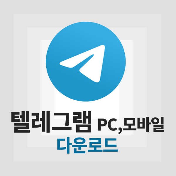 텔레그램 pc