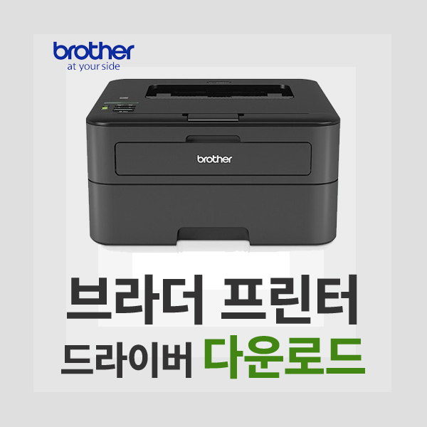 브라더 프린터