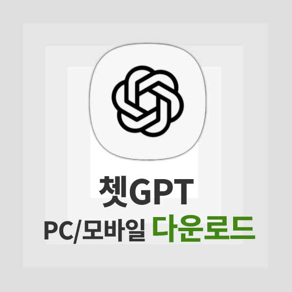 쳇GPT