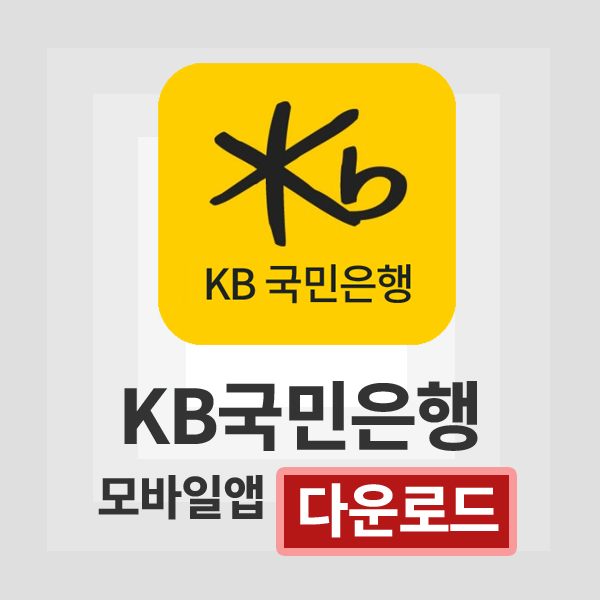 KB국민은행