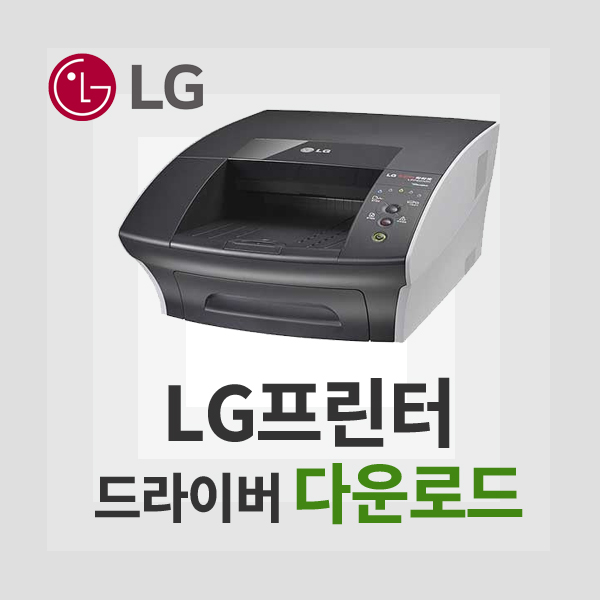 LG프린터