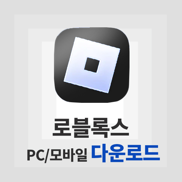 로블록스 PC