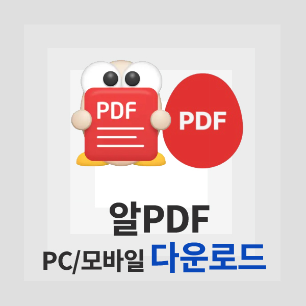 알PDF