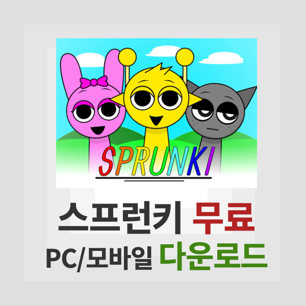 스프런키 게임