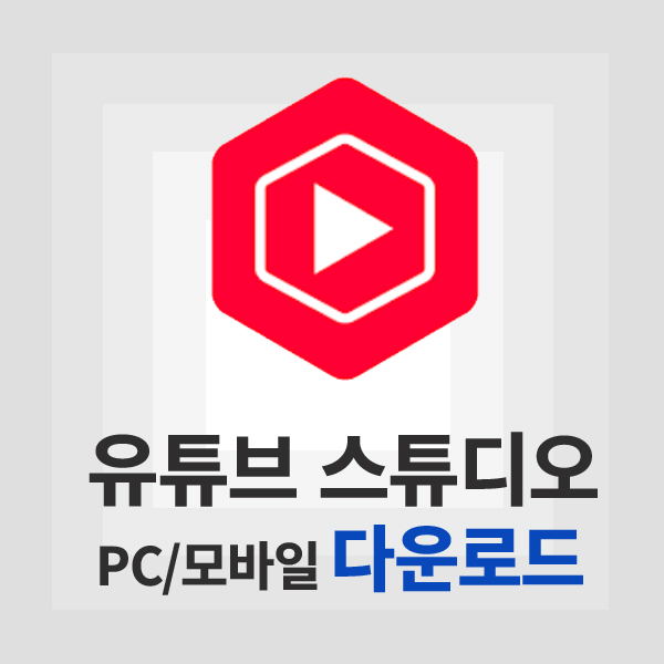 유튜브 스튜디오