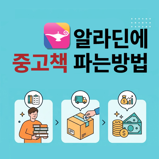 알라딘 중고책