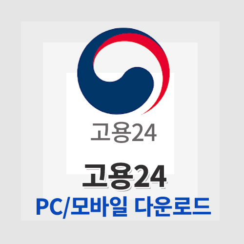 고용24 앱