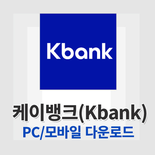 Kbank(케이뱅크)