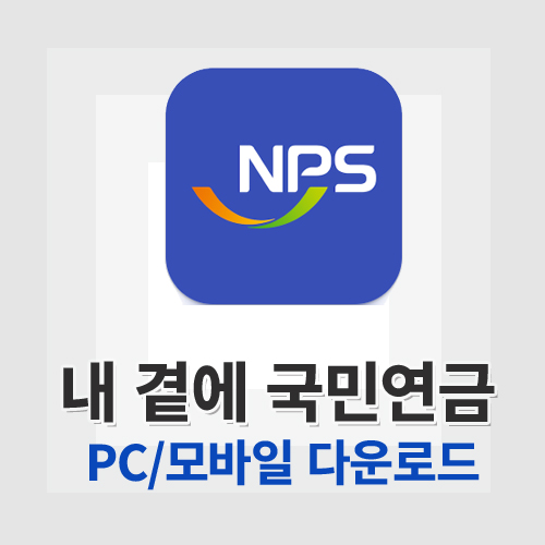 내 곁에 국민연금