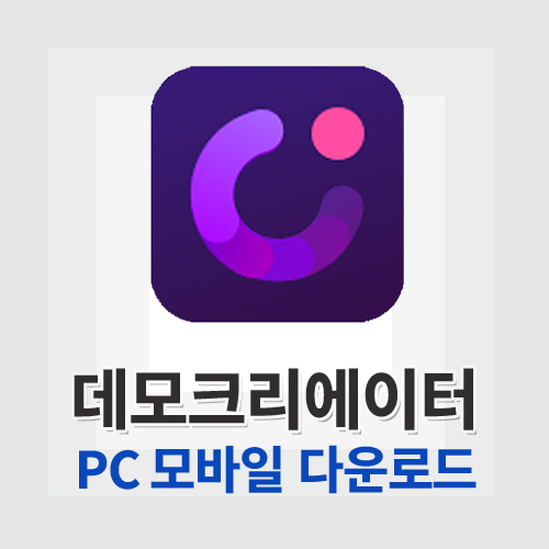 데모크리에이터