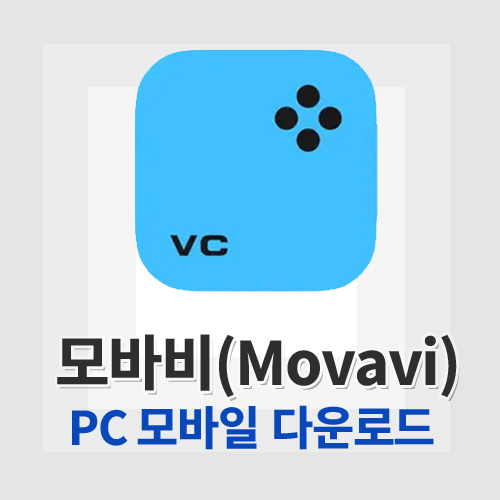 모바비(Movavi)